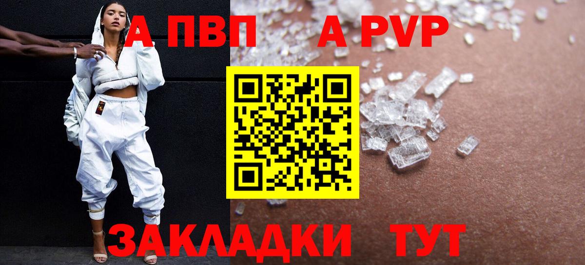 Полевской  А ПВП кристаллы  A-PVP мука  A-PVP Соль  Вход с VPN 