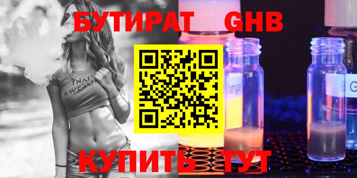 БУТИРАТ жидкий экстази  Вход с VPN  Полевской 