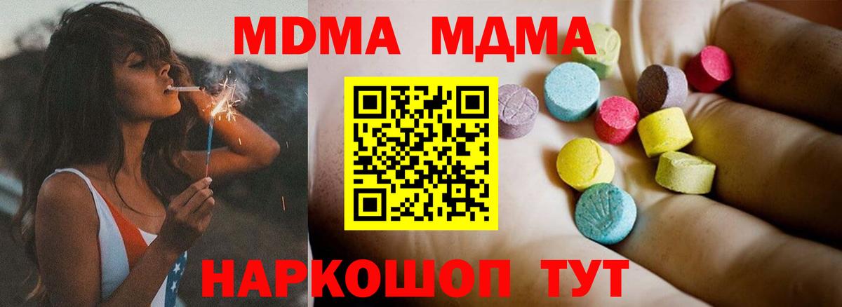МДМА  МДМА кристаллы  Вход с VPN  Полевской 