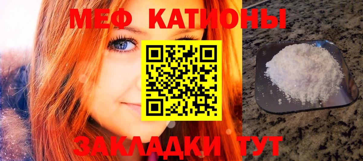 Меф мяу мяу Полевской