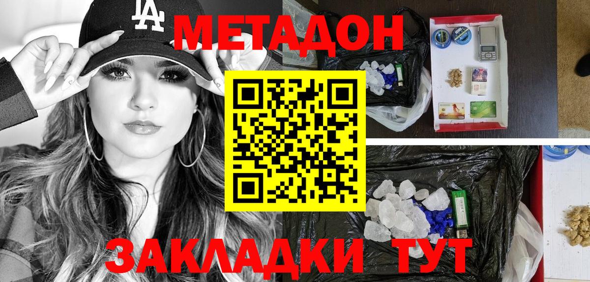 МЕТАДОН кристалл  МЕТАДОН methadone  Полевской  Вход с VPN 